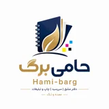 حامی برگ